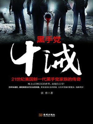 cover image of 黑手党十诫(Ten Commandments of Mafia )